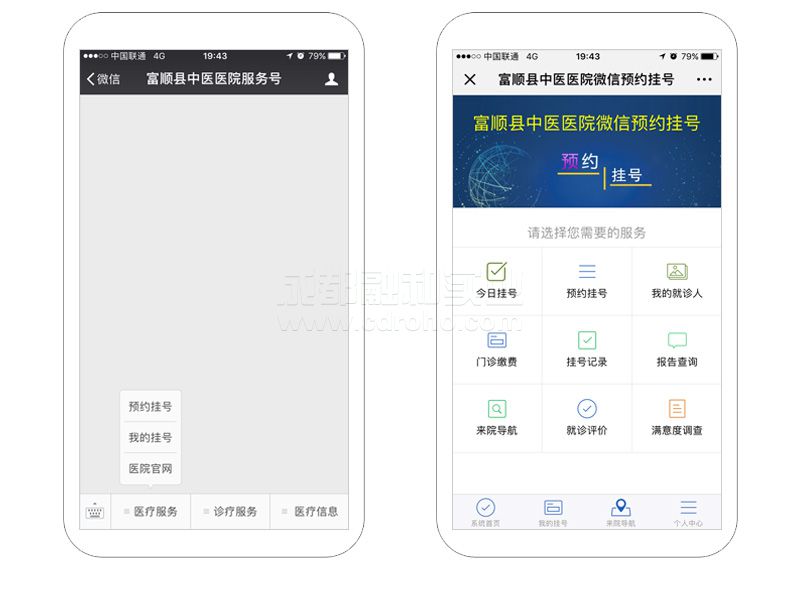 微信預(yù)約掛號、繳費系統(tǒng)效果圖